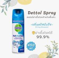 (ซื้อ 1 แถม 1) Dettol multi surface disinfectant spray กลิ่นคริสป์บรีซ - สเปรย์ฆ่าเชื้อโรคสำหรับพื้นผิว