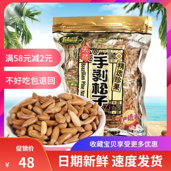 Lu Ge HandPeeled Brazilian Pine Nuts New Goods Extra Large Particles