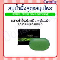 84016 Giffarine Herbal Cleansing Soap สบู่ล้างหน้า น้ำผึ้งสมุนไพร เฮอร์เบิล เฟรช กิฟฟารีน GIFFARINE Herbal Fresh