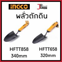 INGCO พลั่ว 320mm / 340mm HFTT658 HFTT858 ทำสวน ตักดิน อิงโก