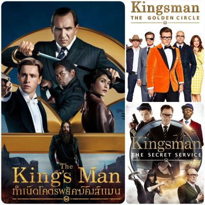 [DVD HD] คิงส์แมน ครบ 3 ภาค-3 แผ่น Kingsman 3-Movie Collection #หนังฝรั่ง #แพ็คสุดคุ้ม (ดูพากย์ไทยได้-ซับไทยได้)
