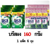 บรีสเอกเซล บรีสผง 160 กรัม 1 แพ็คมี 6 ถุง