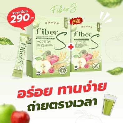 สินค้าขายดี-1แถม1-fiber-s-ไฟเบอร์เอส-สูตรพรีไบโอติก-ลีนไขมัน-ลดบวมโซเดียม