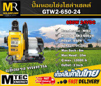 ปั๊มเพลาลอย MTEC DC24V 650W รุ่น GTW2-650-24 บัสเลสแท้100% ท่อส่ง 2 นิ้ว (2 Inch) - Solar Water Pump