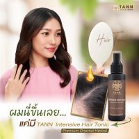 ?TANN Intensive Hair Tonic โทนิคสูตรเข้มข้น ผมขึ้นไว รากผมแข็งแรง (โฉมใหม่แทน Strong+)