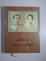 หนังสือพระเครื่องจอมสุรางค์อุปถัมภ์