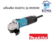 เครื่องเจียร MAKITA รุ่น M0900B Bowaonshop