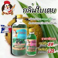 กลิ่นใบเตย ตรามิสเฮน กลิ่นผสมอาหารพรีเมี่ยม