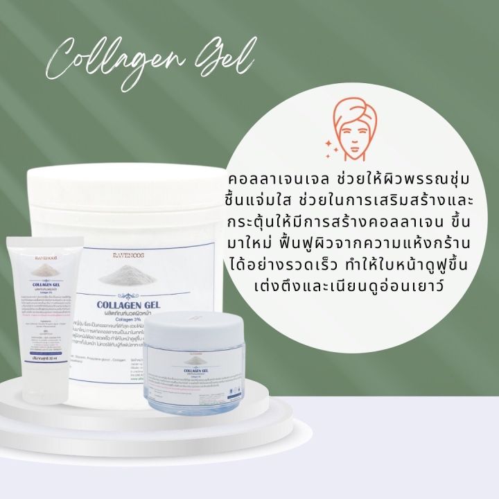 คอลลาเจน-เจล-200-ml