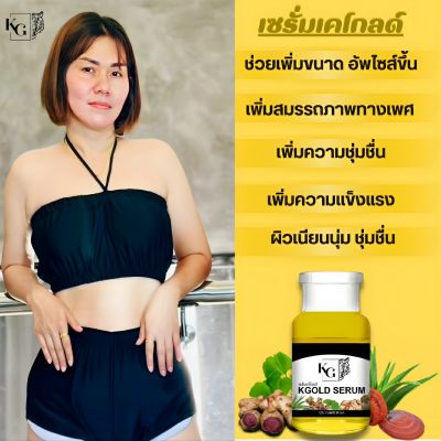 เซรั่มบำรุงผิวน้องชาย เคโกลด์ใหม่ ใหญ่  ผิวสดชื่น ฟื้นฟูประสิทธิภาพ