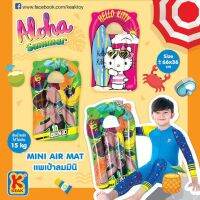 Air mat mini แพเป่าลมมินิ (สำหรับเด็ก ตั้งแต่ 3 ขวบขึ้นไป)