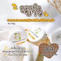 โสมกลูต้า ใบเฟิร์น กัดแดดผสมกลูต้า กลิ่นหอมติดผิว เนื้อครีมละเอียด เพียง 169.-