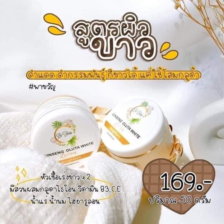 โสมกลูต้า-ใบเฟิร์น-กัดแดดผสมกลูต้า-กลิ่นหอมติดผิว-เนื้อครีมละเอียด-เพียง-169