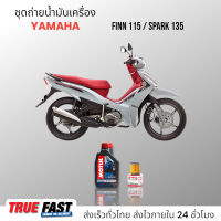 Motul 3000 Plus 20W50 เทคโนโลยี HC TECH ชุดถ่าย น้ำมันเครื่อง YAMAHA FINN 115 / SPARK 135