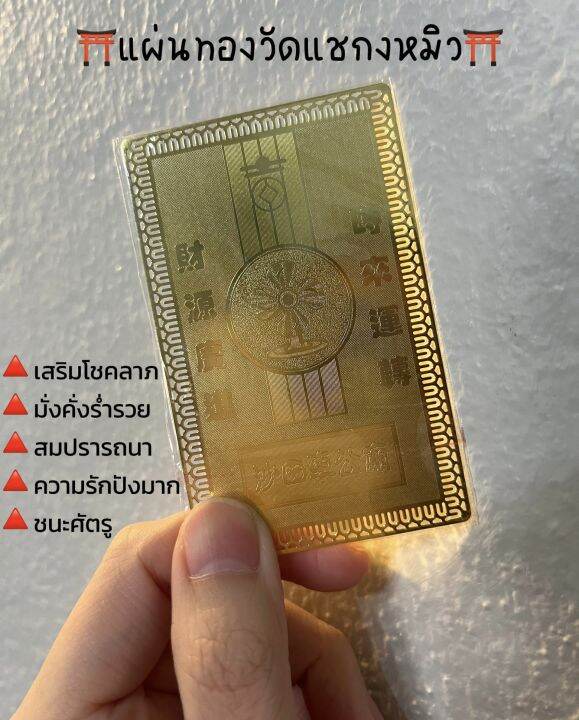 แผ่นทองเรียกทรัพย์องค์แชกง