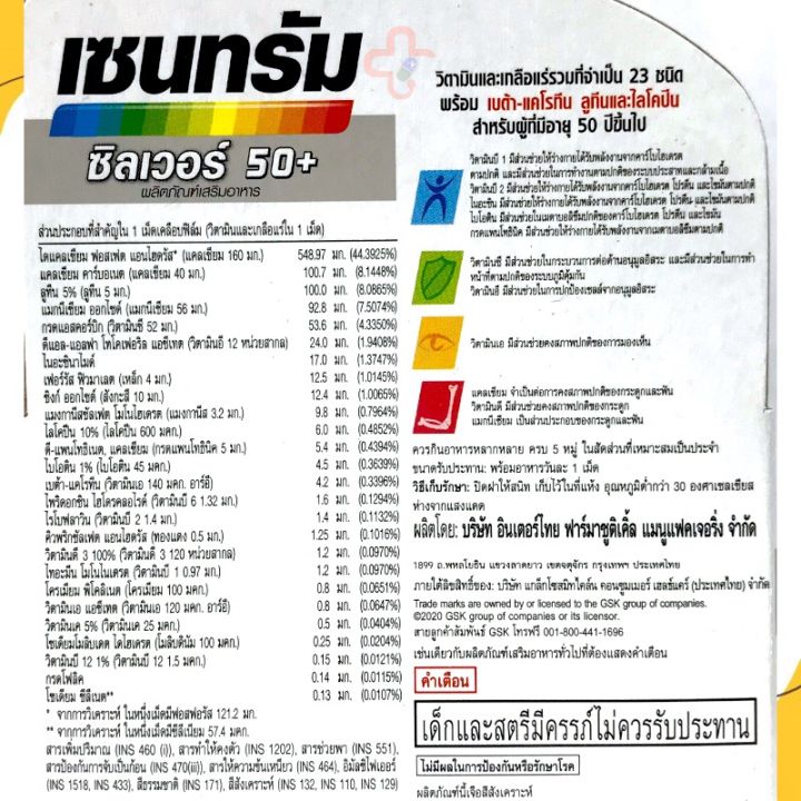 centrum-silver-50-เซนทรัม-ซิลเวอร์-อาหารเสริม-ผู้ที่อายุ-50-ปีขึ้นไป-วิตามิน-เกลือแร่รวม-30-เม็ด