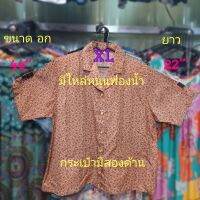 #G3(Size M) เสื้อคนแก่  คอปก กระดุมหน้า  แขนสั้น มีไหล่หนุนฟองน้ำ กระเป๋ามีสองด้าน ขนาด อก= 44" , ยาว=20l2"