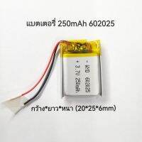 แบตเตอรี่ 602025 250mAh แบตเตอรี่ battery ขนาดเล็ก 2 สาย พร้อมส่ง ส่งไว มีประกัน เก็บเงินปลายทาง