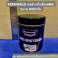 เจลล้างหัวเชื่อมMIG 400กรัม เจลจุ่มมล้างหัวเชื่อมMIG ยี่ห้อ KEENWELD ล้างหัวเชื่อมMIG Welding Anti-Spatter Gel