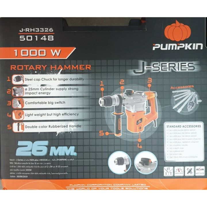 pumpkin-สว่านโรตารี่-สว่านเจาะกระแทกโรตารี่-สว่านเจาะปูน-3-ระบบ-26-มม-1000w-รุ่น-50148-j-rh3326