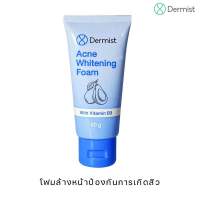 โฟมล้างหน้าป้องกันการเกิดสิว DERMIST Acne Whitening Foam