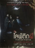 Stigmatized Properties (2021, DVD)/ไลฟ์ติดผี (ดีวีดี)