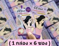 (1กล่อง×6ซอง)The Original Axillary CC Whitening Cream ซีซีรักแร้ 8g.