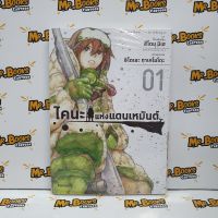 ไคนะแห่งแดนเหมันต์ เล่ม 1 (แยกเล่ม)