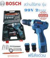 Bosch สว่านไร้สาย สว่านไขควงไร้สาย 99V สว่านขันน็อต พร้อมแบตเตอรี่ Li-ion2ก้อน  เกรดAA