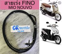 สายเร่ง  FINO MIO NOUVO สายคันเร่งเดิม ฟีโน่ งานเกรดดีทน