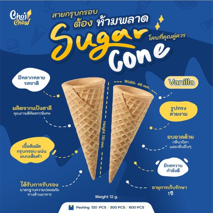 ส่งฟรี-วาฟเฟิลโคน-ใหญ่-กลาง-เล็ก-วนิลา-60-ชิ้น-180-waffle-cone-vanilla-flavor-60-180-pcs