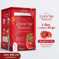 1 กระปุกLycone Tomato ไลโคเน่ ? น้ำชงมะเขือเทศ แบบผง ไลโคเน่โทะเมโท ไลโคปีน คอลลาเจน ลดรอยสิว