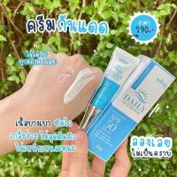 NATCHA DAILY SUNBLOCK SPF50 PA+++  กันแดด​ ณัชชา​ ครีมกันแดด​  ลดสิว