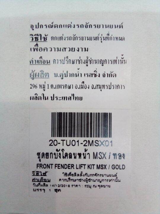 ชุดยกบังโคลนหน้า-รุ่นmsx-125-สีทอง-20-tu01-2msx01