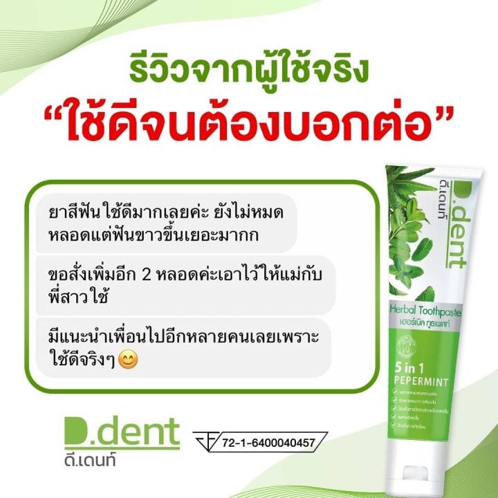 1แถม1-ได้-2-หลอด-ยาสีฟัน-d-dent-ลดอาการเสียวฟัน-น้ำลายบูด-ฟันเหลืองควรใช้