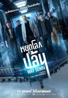 Way Downหยุดโลกปล้น-แผ่นDVDเสียงไทยมาสเตอร์-เสียงอังกฤษพร้อมปกซอง