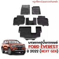 ผ้ายางรถยนต์ FORD EVEREST ปี 2022  (7ที่นั่ง)  next gen  ผ้ายางปูพื้นรถ รถยนต์ พรมยาง พรมปูพื้นรถ รถ ผ้ายาง