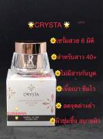 **ของแถมคุณเลือกเอง** เซรั่มคริสต้า Cristra ผิวสวย 6 มิติ พร้อมของแถมทุกการสั่งซื้อ