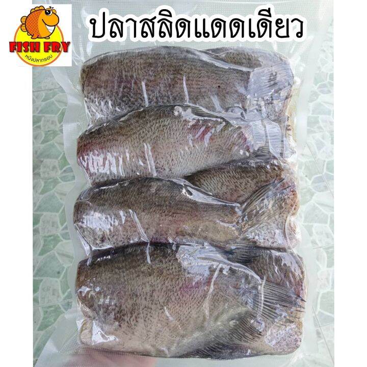 ปลาสลิด-ปลาแดดเดียว-คัดไซส์-7-8-ตัว-กิโล