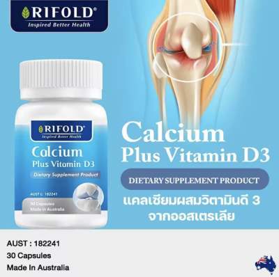 Rifold Calcium Plus Vitamin D3 แคลเซียมเข้มข้น 900 mg (ชนิดซอฟเจล) ทานง่าย จากประเทศออสเตรเลีย