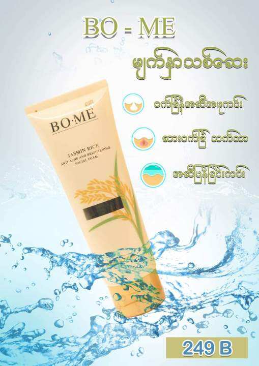 BOMe Jasmine Rice Face Wash BOMe Jasmine Rice Face Wash is a gentle