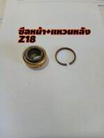 แหวนหลัง+ซีลคาบอนด์z18