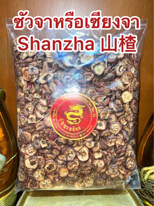 ซัวจา-เซียงจา-shanzha-ซันจา-เซียงจาบรรจุ500กรัมราคา120บาท