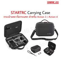 ??(พร้อมส่ง) กระเป๋ากันกระแทก Carrying Bag สำหรับ Osmo Action 3 / Action 4 Aventure combo