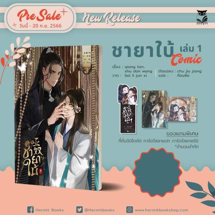 lt-พร้อมส่ง-gt-comic-ชายาใบ้-เล่ม1-season-1-มี-3-เล่มจบ-รอบจอง