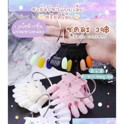 💅🏻ชาร์จโชว์สีเล็บ 💅🏻ชาร์จเล็บ ชาร์จมงกุฎ ชาร์จสีเล็บปลอม ทรง5เล็บ แบบห่วง