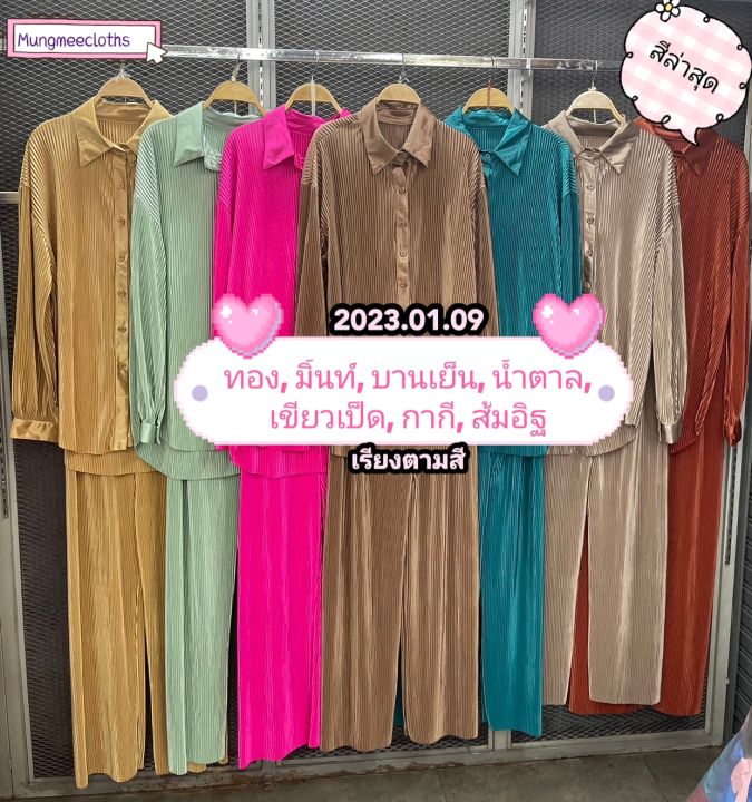 gibset2ชิ้นเสื้อ-กางเกงผ้าอัดพลีทเนื้อบาง-อก-38-56-นิ้ว-สีใหม่มาค่ะ