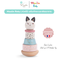 Moulin Roty | ของเล่นไม้ ห่วงไม้ เสริมทักษะ เสริมพัฒนาการ Apres la pluie - Stack up CAT Wooden Toy