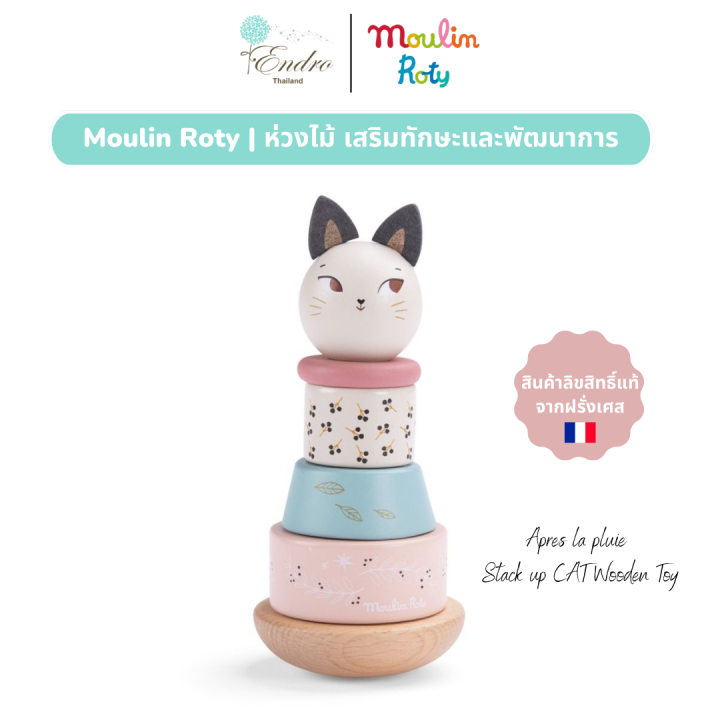 moulin-roty-ของเล่นไม้-ห่วงไม้-เสริมทักษะ-เสริมพัฒนาการ-apres-la-pluie-stack-up-cat-wooden-toy