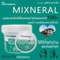 Mixneral สีเขียว for Home  ผงสลายกลิ่น กำจัดกลิ่นห้องน้ำ กลิ่นเน่าเหม็น สำหรับที่พักอาศัย กลิ่นสัวม